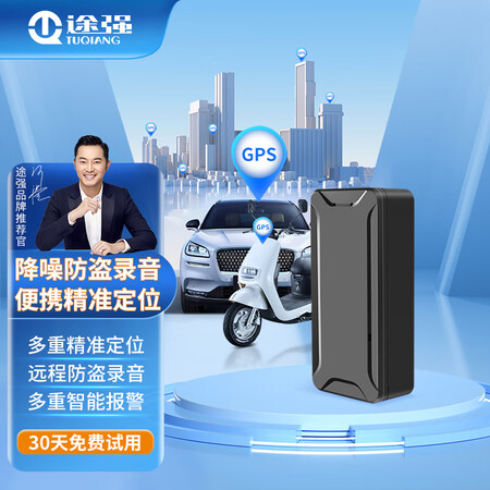 达人说说途强gps定位器电摩汽车定位儿童运动防丢跟踪追踪器防盗录做工如何？是不是真的值得！！
