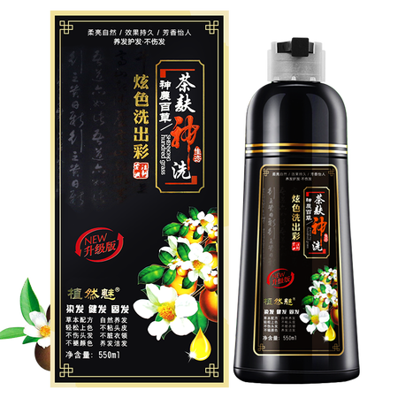 用户说说植然魅中华禅洗染发剂茶麸神洗一支黑洗出彩植物一洗黑露评测质量如何呢？揭秘报道评测！