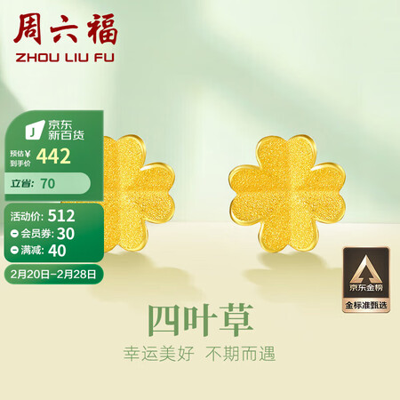 周六福黄金耳钉怎么样？好不好？