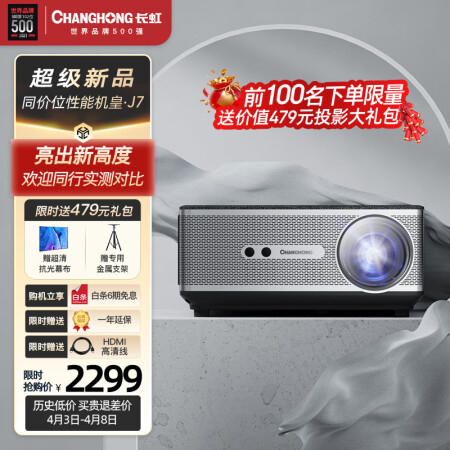 长虹投影仪j7和j1哪款好用点-长虹投影仪j7和j1哪款更值得入手用点_http://www.meifudie.com_好物_第1张