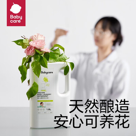 请问评测bc babycare婴儿洗衣液无酒精宝宝专用婴幼儿童酵素去污洗衣液 【1.8L】50使用感受如何？真的好吗完全真实的哦！