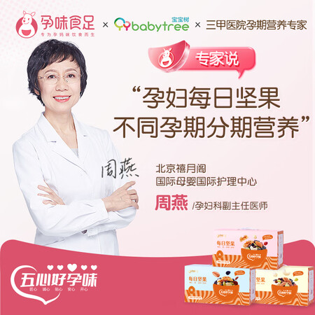 大家使用反馈孕味食足【孕中期定制配方】-B款30包用后真实反馈？说说一星期感受分享！