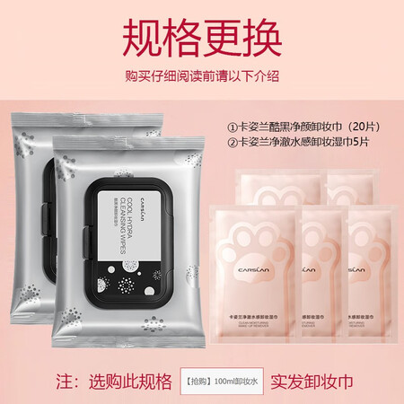 卡姿兰（Carsla） 卸妆水卸妆液 温和卸妆敏感肌眼唇可用参数配置优缺点_http://www.meifudie.com_好物_第2张