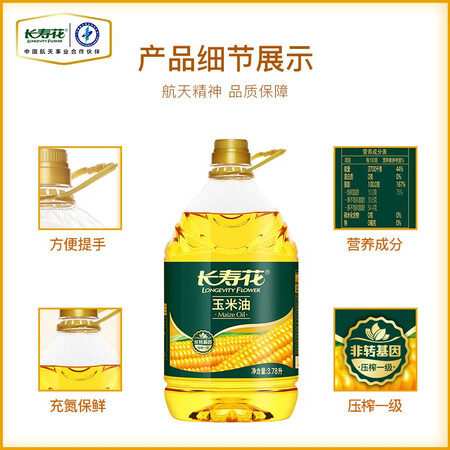 对比使用分享长寿花 玉米油3.78L 食用油 非转基因压榨一级真实感受评测？家里使用感受！