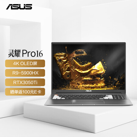 华硕灵耀pro16怎么样？属于什么档次？