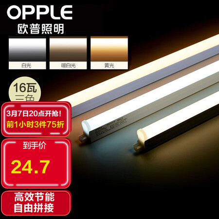 对比分析欧普照明（OPPLE） LED灯管T5一体化灯管日光灯长条节能灯是不是可以？网上购买正品如何保障！