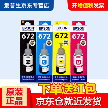 详细体验点评爱普生（EPSON）T672性价比高如何？网上购买正品如何保障！