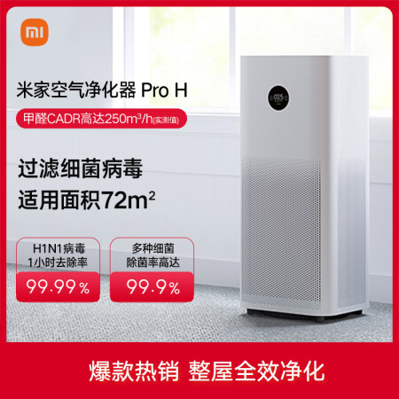 米家空气净化器pro和pro h哪个好？区别有吗？