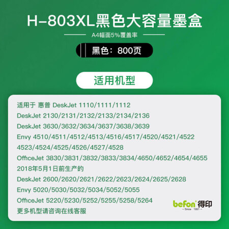 得印803BK大容量黑色墨盒值得入手吗-得印803BK大容量黑色墨盒优缺点评测_http://www.meifudie.com_好物_第2张