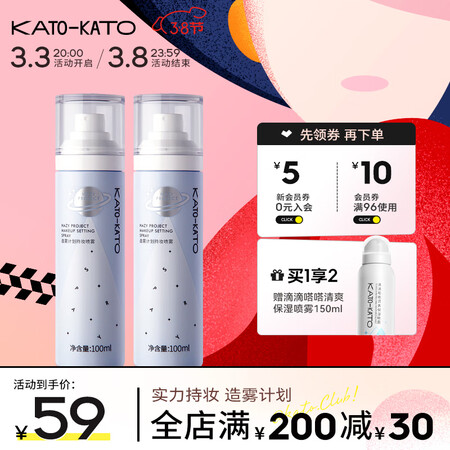 客观分析KATO-KATO【38抢购】定妆喷雾持久定妆保湿补水控油防水不脱妆晕感觉如何？你们觉得值不值！