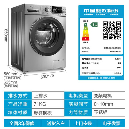 美的MG90-1431DS怎么样？做工如何？