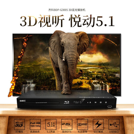 比较对比杰科BDP-G3005真实反馈如何？质量究竟如何呢！
