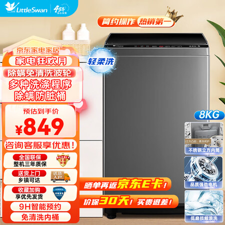 小天鹅tb80v23h与美的mb90v37e哪个好用_http://www.meifudie.com_好物_第1张