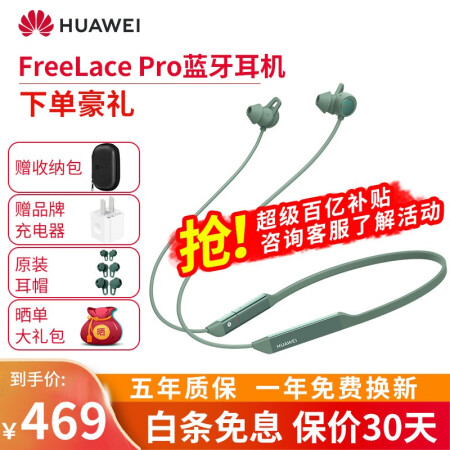 华为freelacepro和freelace哪个好？有什么区别？