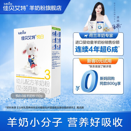 佳贝艾特（Kabrita）婴幼儿奶粉怎么样？值得入手吗？