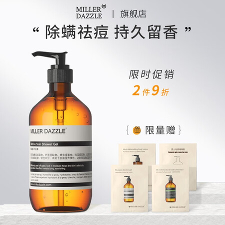 高手揭秘米叻（MILLER DAZZLE）沐浴露男士控油除螨祛痘清爽不假感受如何？评测两个月心得分享！