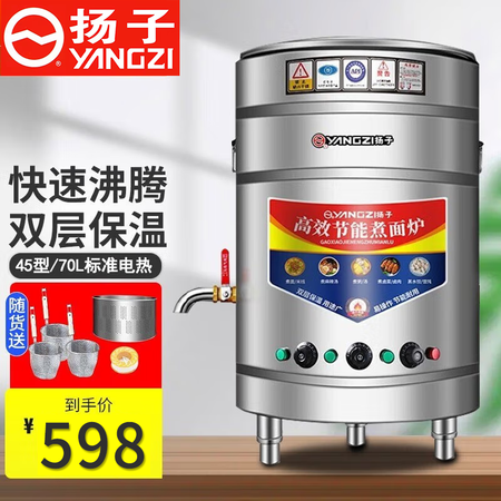 分析点评感受扬子（YANGZI）煮面桶商用电热燃气煤气煮面桶节能保温汤配置怎么样？分享两星期感受分享！