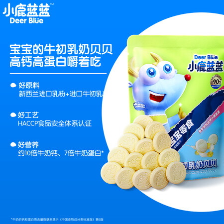大神揭秘小鹿蓝蓝奶片_牛初乳奶贝贝60g真实体验爆料？真实情况是怎样的！！