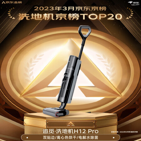 追觅H12pro和添可2.0哪款好一些-追觅H12pro和添可2.0哪款更值得入手一些_http://www.meifudie.com_好物_第4张