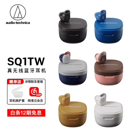 Audio-technica铁三角ATH-SQ1TW怎么样？牌子好吗？