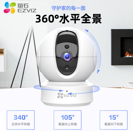 比较揭秘萤石摄像头C6C 1080P智能云台摄像机室内家用监控器 无线质量反馈如何？说说三个月感受告知！