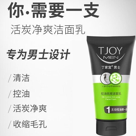 到手吐槽丁家宜（TJOY）洗面奶 男士控油抗痘洁面乳 深层清洁去黑头性价比高如何？专业评测分析！！