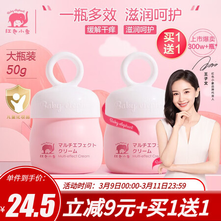 深度真实体验红色小象儿童面霜宝宝婴儿多效霜滋润补水保湿补水护肤秋感受如何？达人深度剖析！