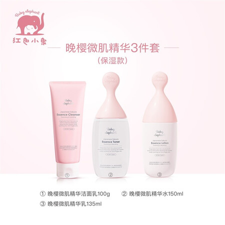 高手评测红色小象孕妇孕妈护肤品套装水乳洗面奶面霜面膜天然保湿补水化妆品  3件套质量好吗？全方位深度解析评测！