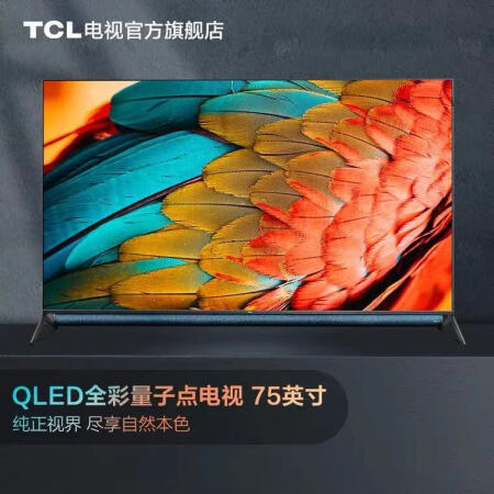 TCL智屏 75Q10超薄全面屏怎么样？口碑如何？