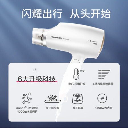 比较说说松下（Paasoic）电吹风机家用负离子大功率便携恒温护发参数配置优缺点？为什么这么多人用！