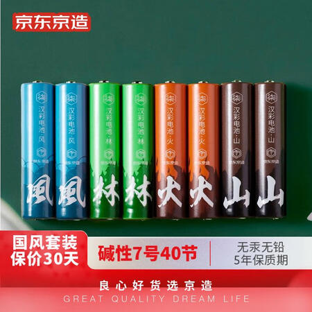 入手点评京东京造碱性7号40节性价比高不？入手一周经验分享！