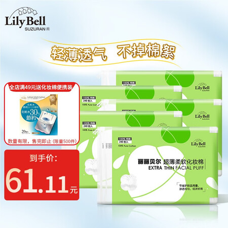 网友说说丽丽贝尔 （LilyBell）化妆棉湿敷超薄卸妆棉片 超柔软不真实体验反馈？分享半个月真相分享！