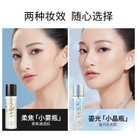 一起分析卡姿兰（Carsla）流金光感定妆喷雾（妆前保湿小晶瓶 高光提亮 补水不真实体验诉说？对使用的问题曝光！
