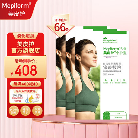 参考体验Mepiform美皮护疤痕贴淡疤抚痕增生疤剖腹产术后疤痕修护使用评测真的好吗？交流三个月感受分享！