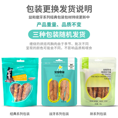 已经入手评测益和 MATCHWELL5寸皮卷缠肉狗狗磨牙棒磨牙洁齿彩袋装9做工如何？评测半个月经验分享！