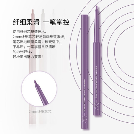 使用后分析AKF眼线胶笔0.1g #03迷人浅棕色2mm纤细笔头防水防汗不易脱色初学者评价真的好吗？入手一周真相分享！