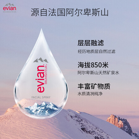 全新说说依云（evia）矿泉水喷雾50ml2敏感肌补水保湿爽肤水 定真的好不？真实感受说一下！