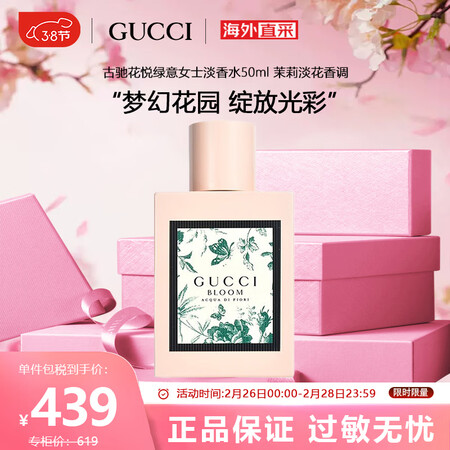 行业人解密古驰bloom花悦绿意女士淡香水50ml 茉莉淡花香调送女友老婆女真相评测如何？求助大家解密！