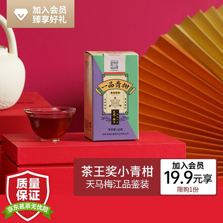 吉普号 小青柑普洱茶熟茶 一品青柑 新会天马柑 布朗宫真实感受质量_http://www.meifudie.com_好物_第1张