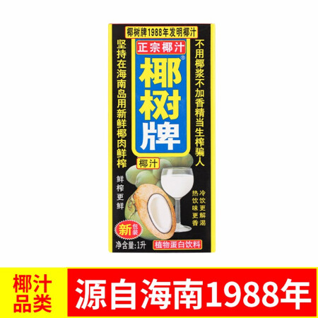椰树1000ml盒说实话好不好-椰树1000ml盒实评价一览_http://www.meifudie.com_好物_第2张