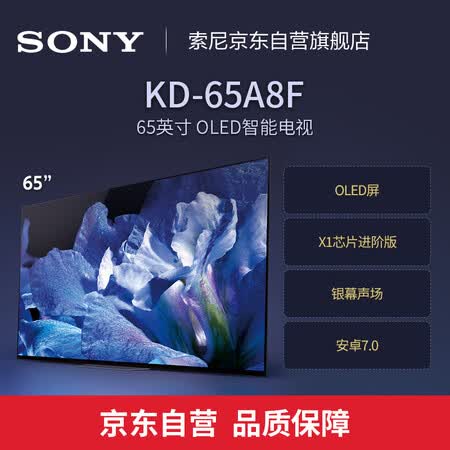 索尼kd65a8f和kd65a9哪个好？区别有没有？