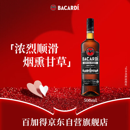 网友吐槽百加得(Bacardi) 洋酒 黑朗姆酒 Mojito莫吉托 基酒调酒 500m是不是可以？揭秘广告背后的真相！！