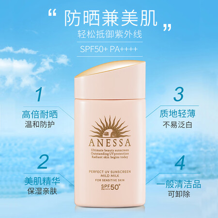 自购入手点评安热沙防晒乳真实感受评测？你们认为性价比高吗？！