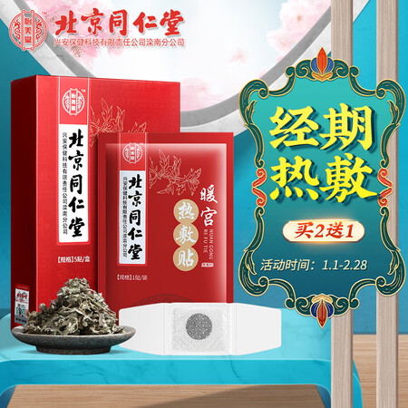 同仁堂暖贴怎么样？性价比高吗？