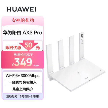 华为路由AX3 Pro和小米哪款更好-华为路由AX3 Pro和小米全面比较与分析_http://www.meifudie.com_好物_第2张