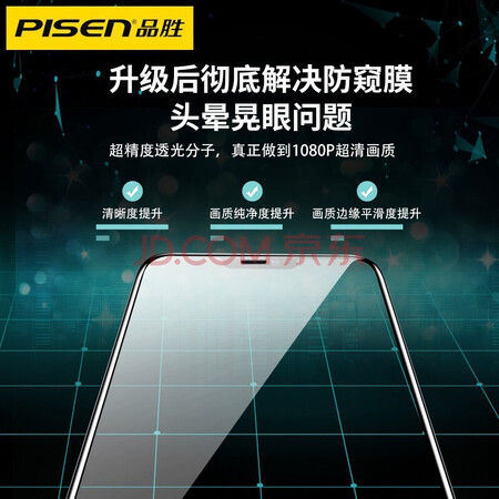 优缺点吐槽品胜（PISEN）iPhoe11系列防窥膜值不值得买？深度爆料评测！！