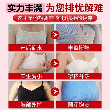 行业人曝光同仁堂美胸乳霜丰美胸霜产品胸部护理按摩精油胸贴大官方丰乳霜 1盒（花月用户反馈好吗？老司机揭秘实情！！