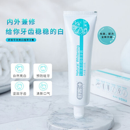 分享剖析舒客专效美白植萃牙膏(清爽薄荷)120g亮白牙齿 去黄去渍质量真实如何？使用一周感受告知！
