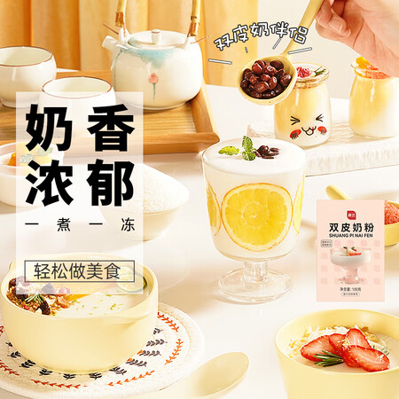 简单体验感受展艺展艺双皮奶粉100g质量曝光？对使用的问题曝光！