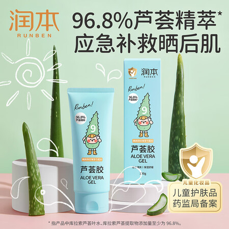 比较揭秘润本芦荟胶100g测评下质量如何？入手体验不看后悔！